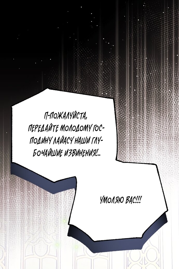 Манга Ограниченный по времени злодей поддерживает мой развод - Глава 60 Страница 21