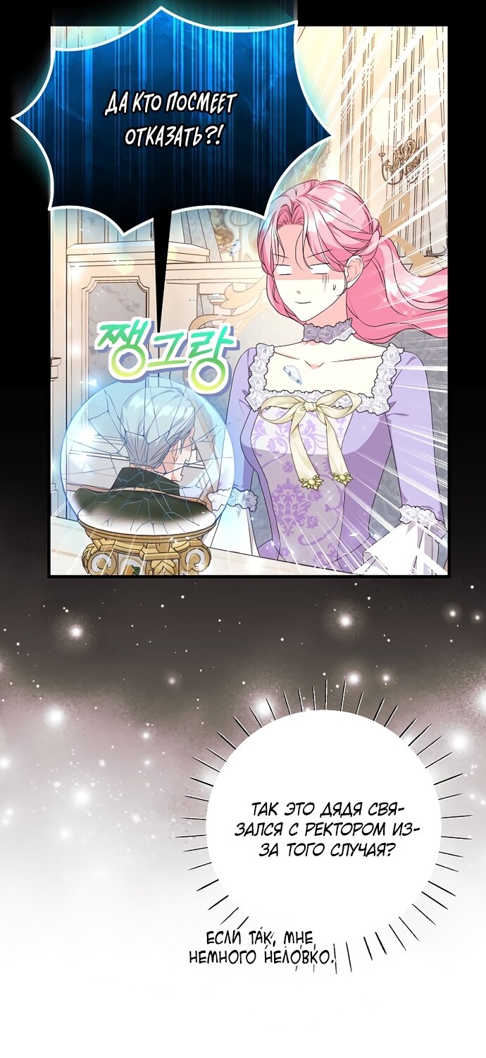 Манга Ограниченный по времени злодей поддерживает мой развод - Глава 60 Страница 25