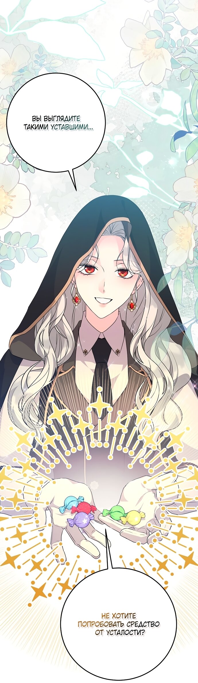 Манга Ограниченный по времени злодей поддерживает мой развод - Глава 60 Страница 36