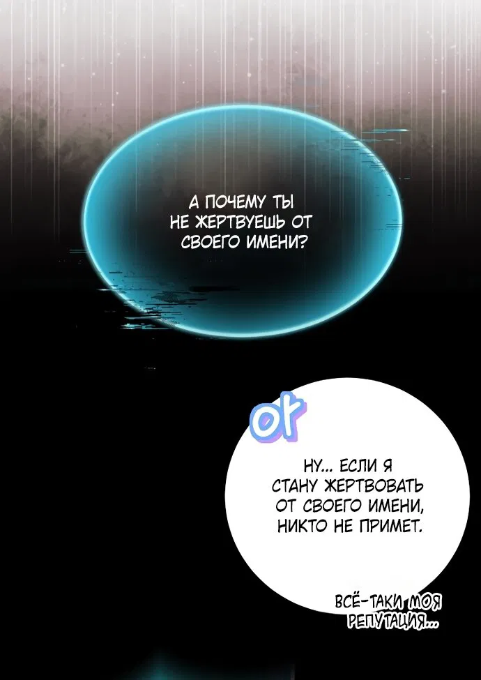 Манга Ограниченный по времени злодей поддерживает мой развод - Глава 60 Страница 24