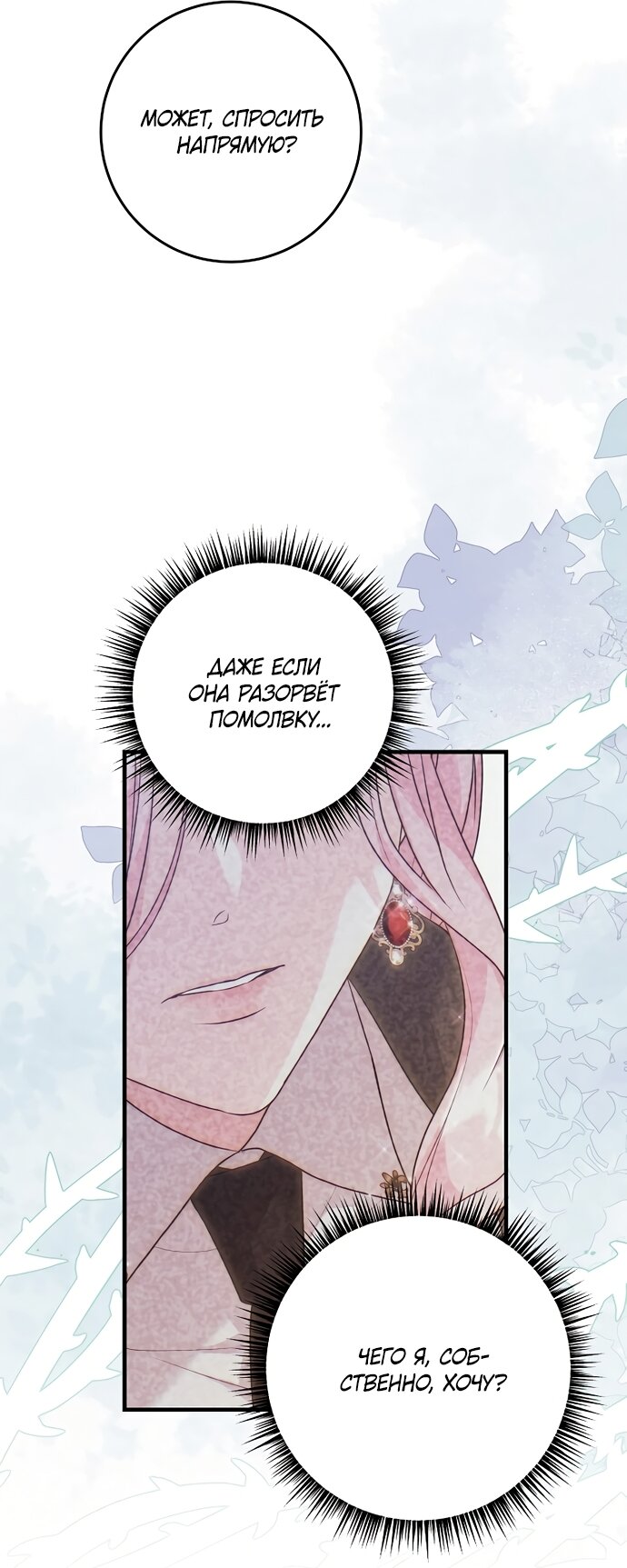 Манга Ограниченный по времени злодей поддерживает мой развод - Глава 60 Страница 68