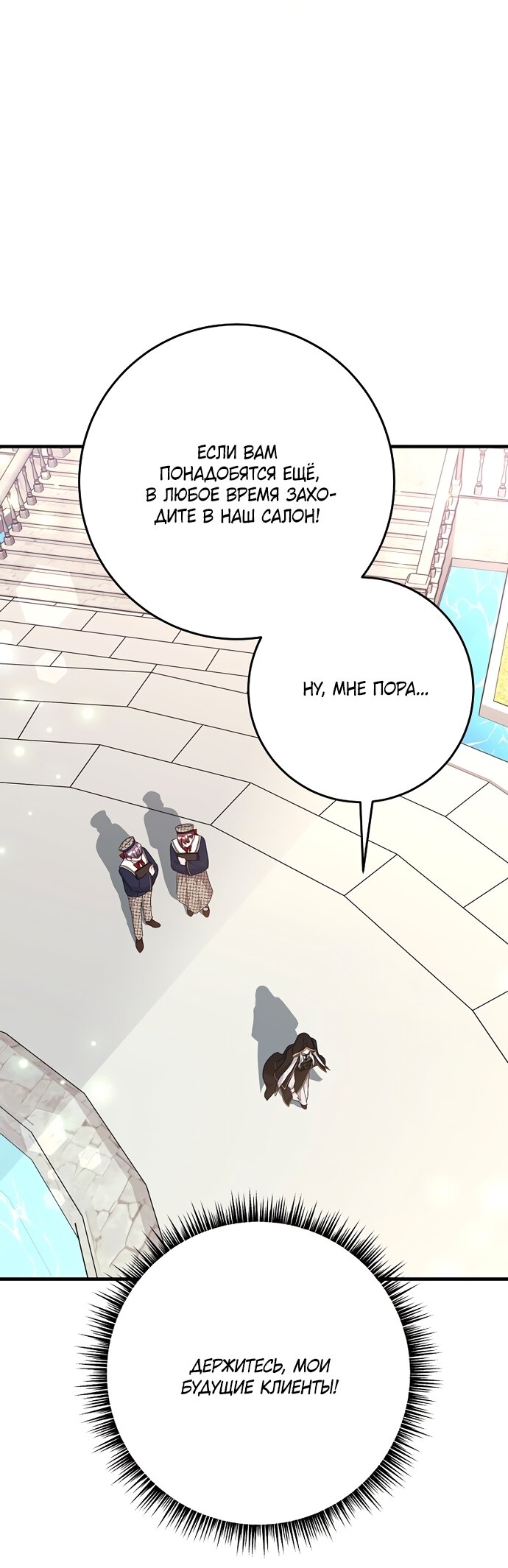 Манга Ограниченный по времени злодей поддерживает мой развод - Глава 60 Страница 39