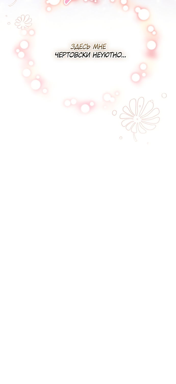 Манга Ограниченный по времени злодей поддерживает мой развод - Глава 60 Страница 71