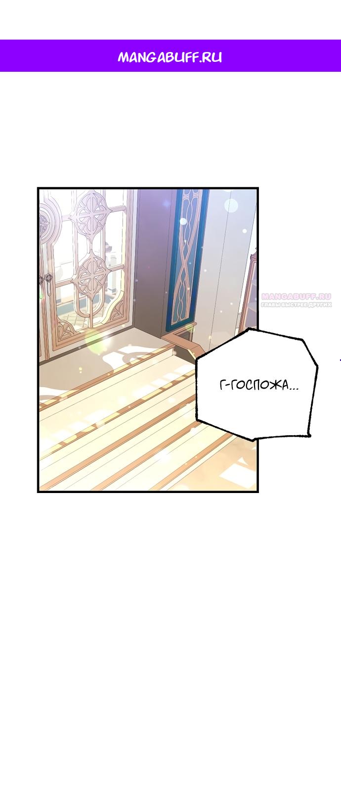 Манга Ограниченный по времени злодей поддерживает мой развод - Глава 60 Страница 1