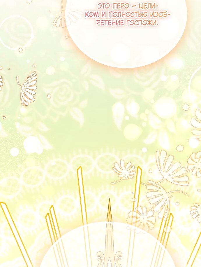 Манга Ограниченный по времени злодей поддерживает мой развод - Глава 60 Страница 27