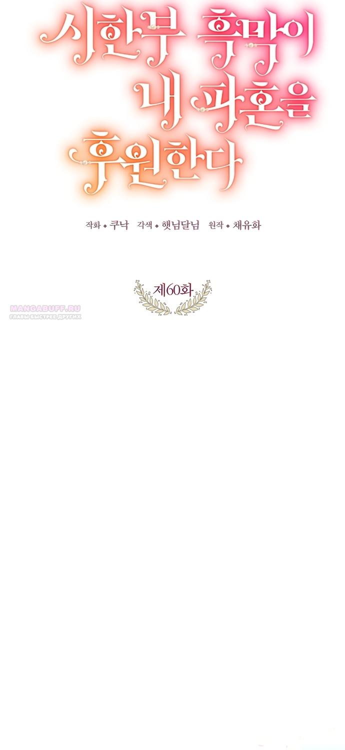 Манга Ограниченный по времени злодей поддерживает мой развод - Глава 60 Страница 14