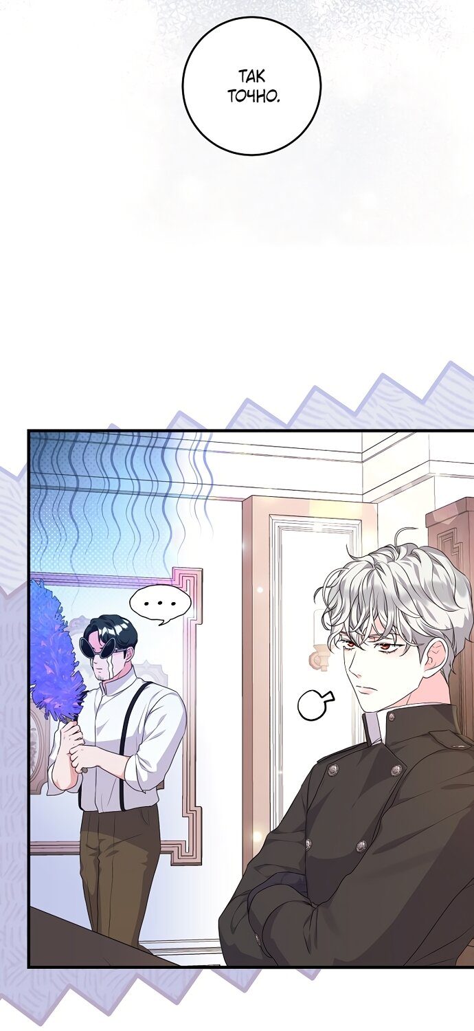 Манга Ограниченный по времени злодей поддерживает мой развод - Глава 60 Страница 60