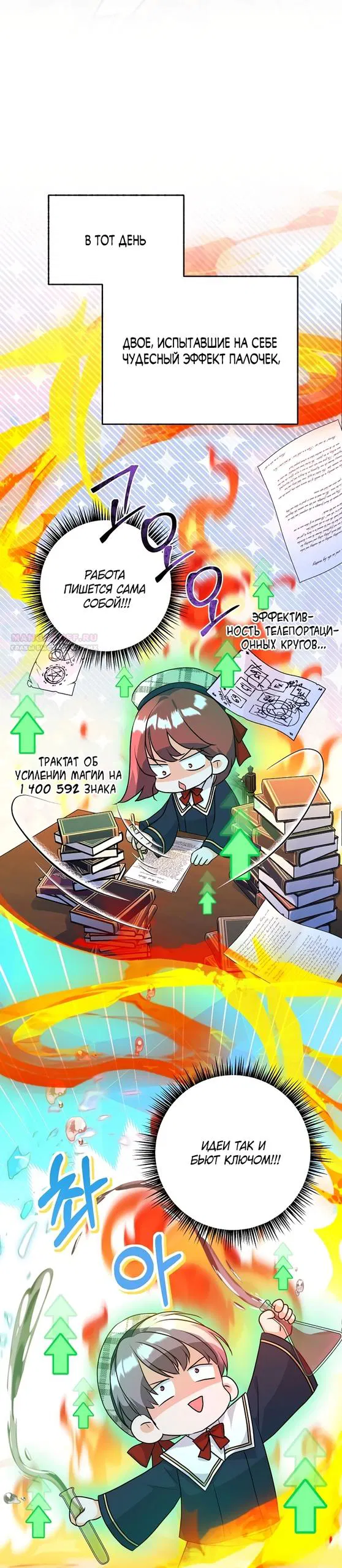 Манга Ограниченный по времени злодей поддерживает мой развод - Глава 60 Страница 42