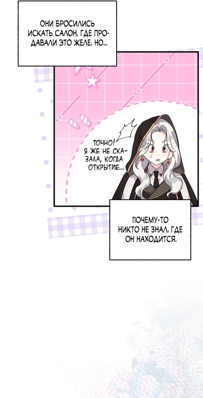 Манга Ограниченный по времени злодей поддерживает мой развод - Глава 60 Страница 44