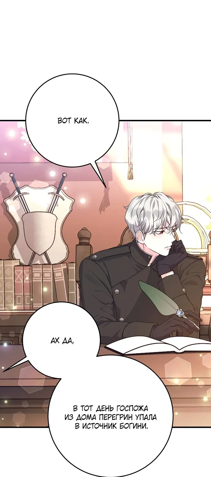 Манга Ограниченный по времени злодей поддерживает мой развод - Глава 60 Страница 49