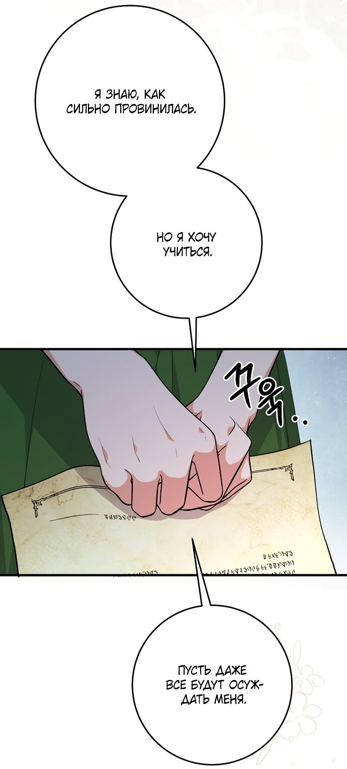 Манга Ограниченный по времени злодей поддерживает мой развод - Глава 60 Страница 7