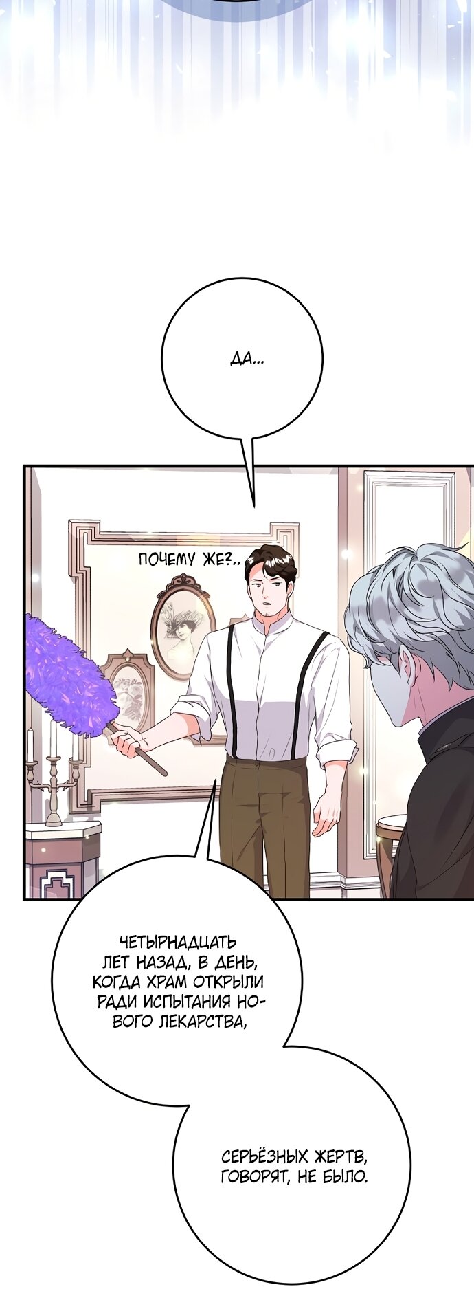 Манга Ограниченный по времени злодей поддерживает мой развод - Глава 60 Страница 48