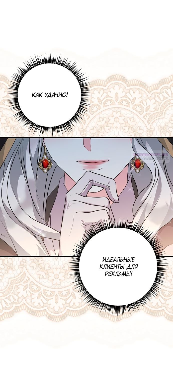 Манга Ограниченный по времени злодей поддерживает мой развод - Глава 60 Страница 34