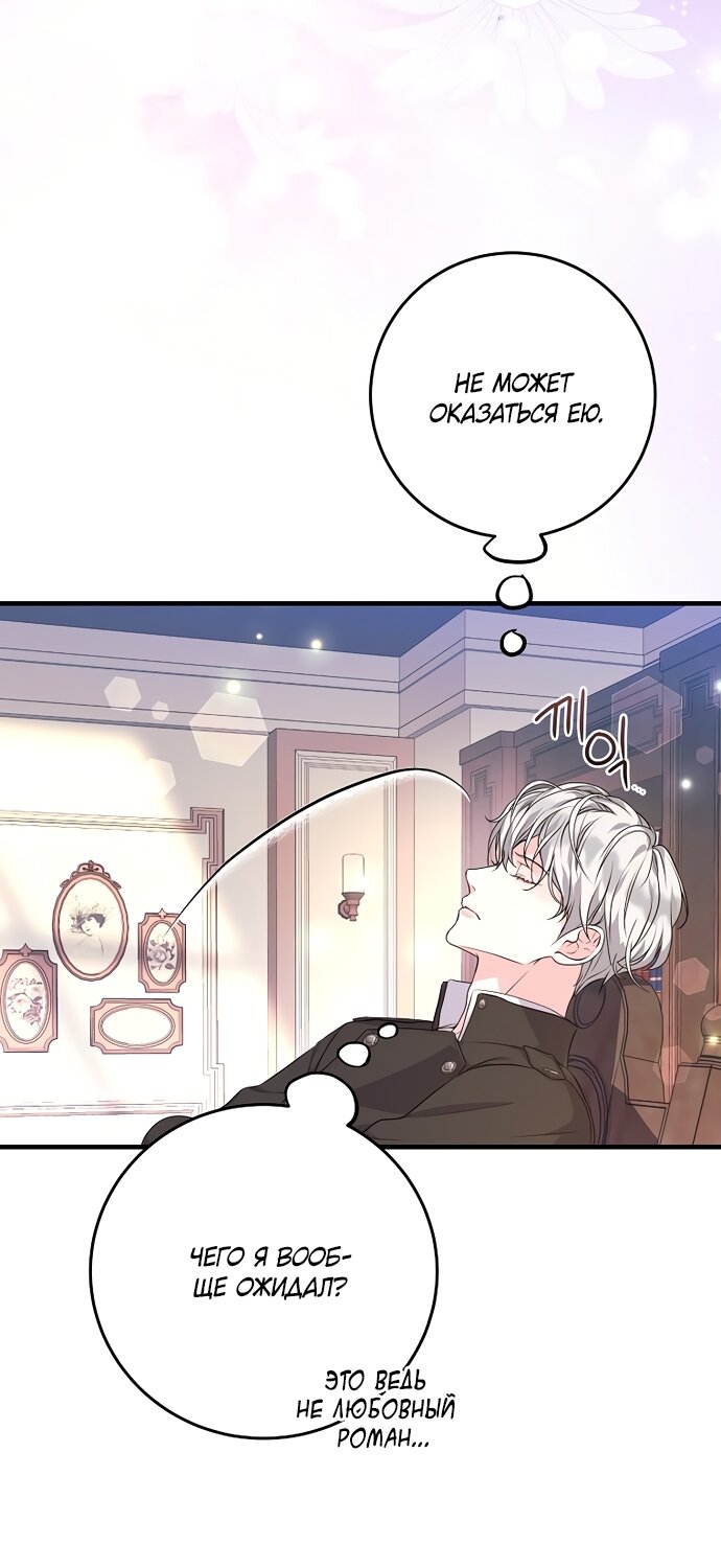 Манга Ограниченный по времени злодей поддерживает мой развод - Глава 60 Страница 63