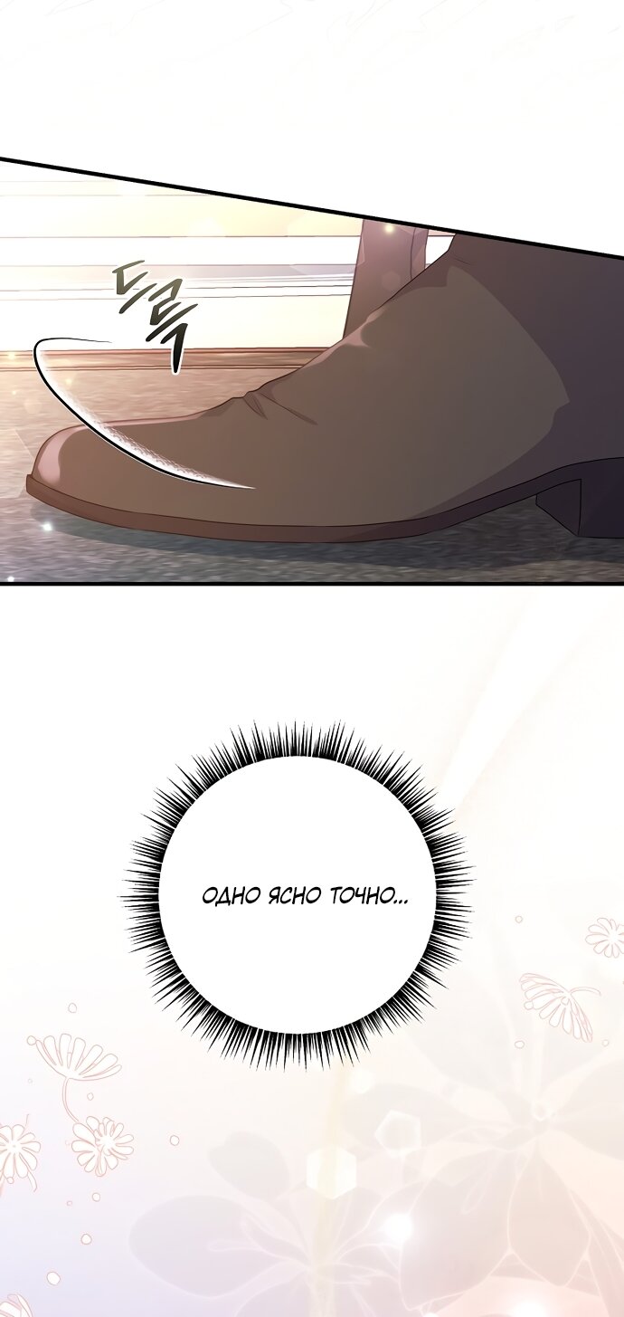 Манга Ограниченный по времени злодей поддерживает мой развод - Глава 60 Страница 69