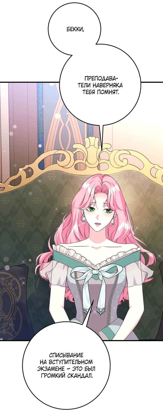 Манга Ограниченный по времени злодей поддерживает мой развод - Глава 60 Страница 4