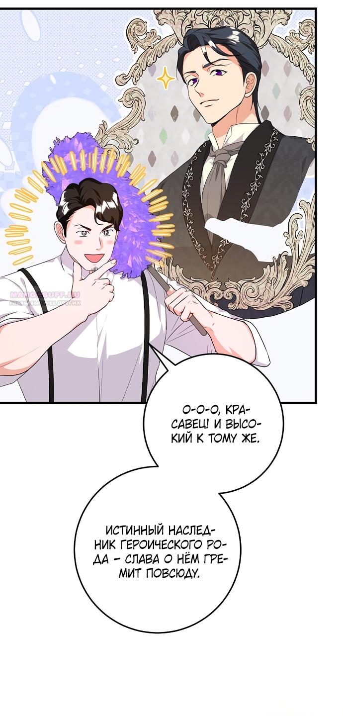 Манга Ограниченный по времени злодей поддерживает мой развод - Глава 60 Страница 58