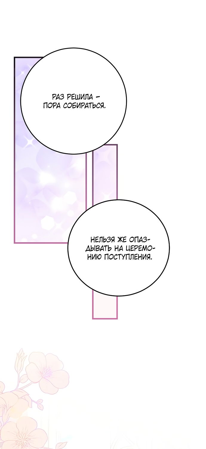 Манга Ограниченный по времени злодей поддерживает мой развод - Глава 60 Страница 11