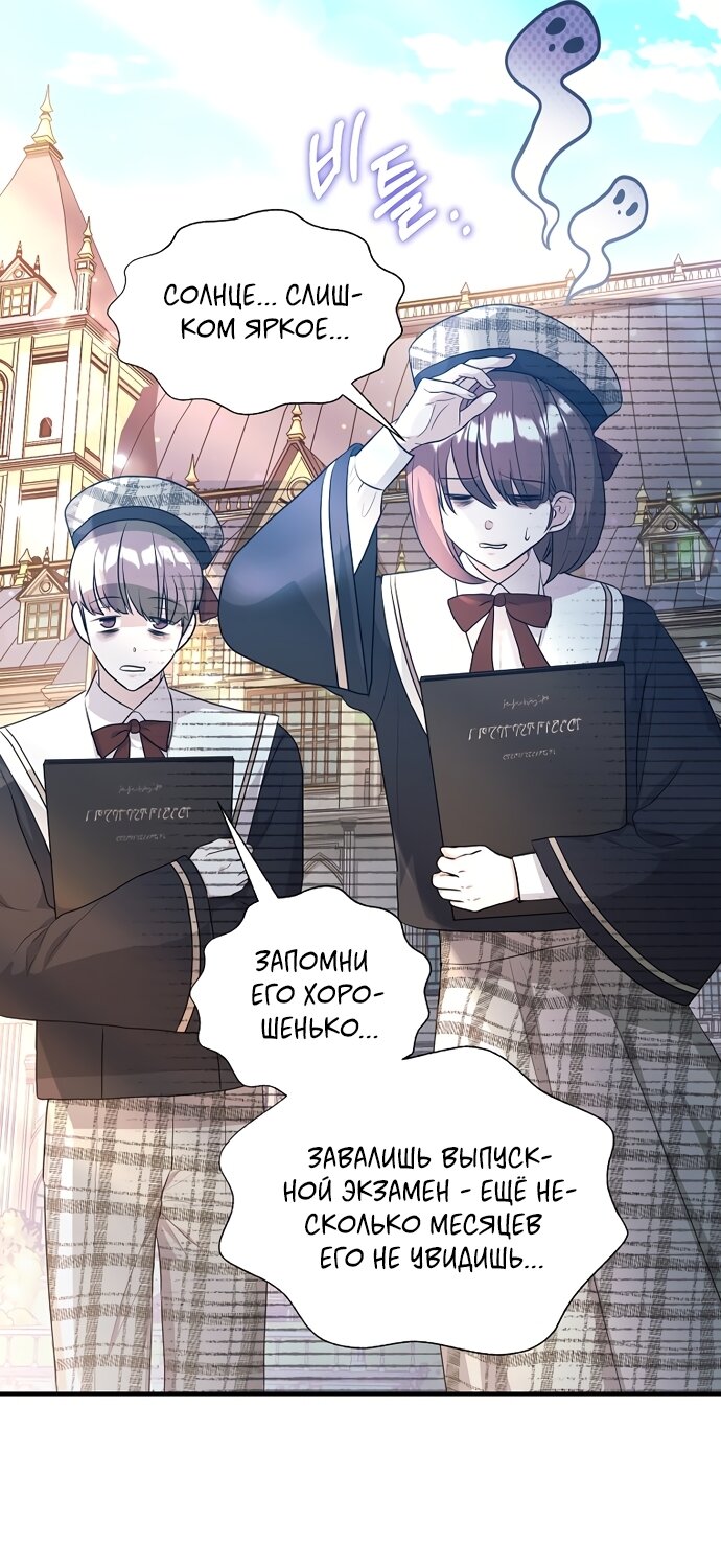 Манга Ограниченный по времени злодей поддерживает мой развод - Глава 60 Страница 33