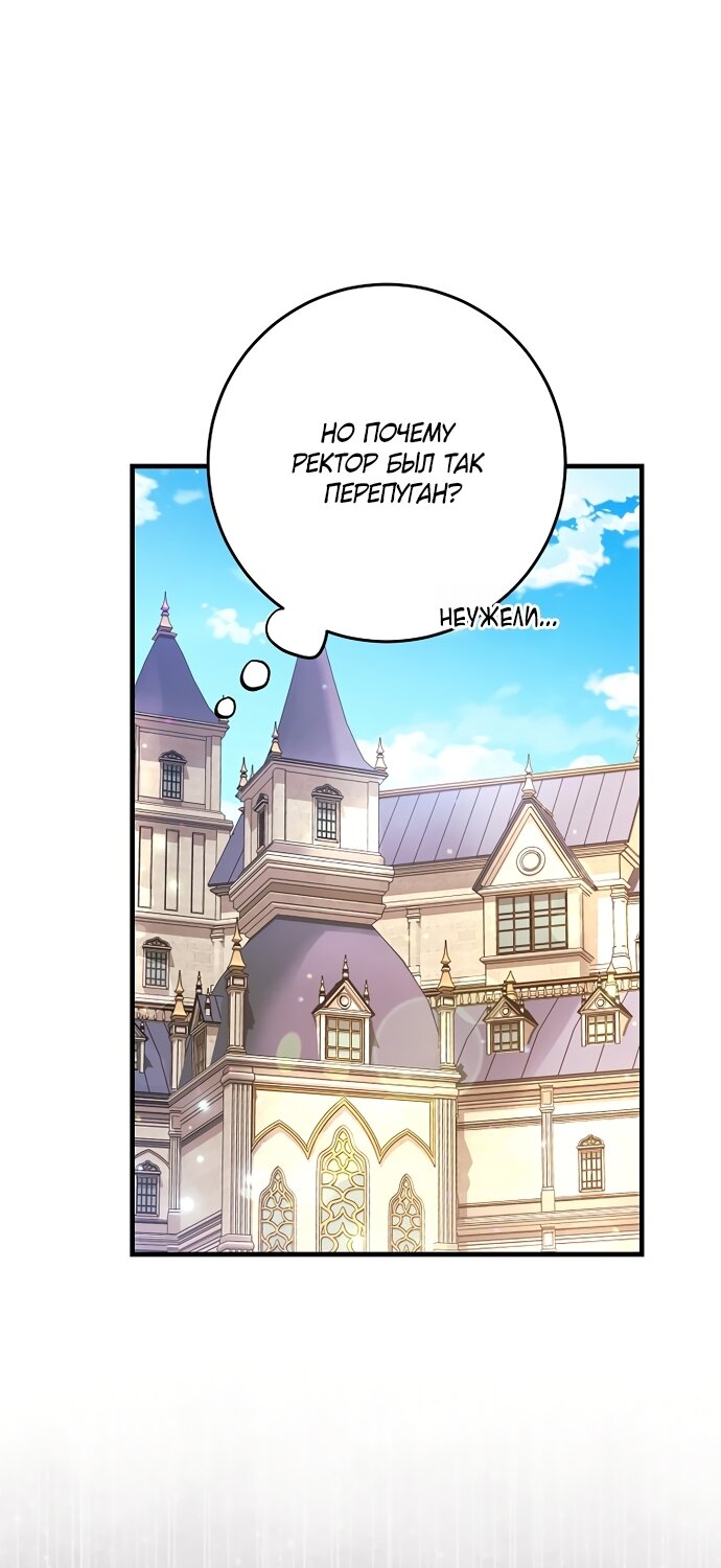 Манга Ограниченный по времени злодей поддерживает мой развод - Глава 60 Страница 23