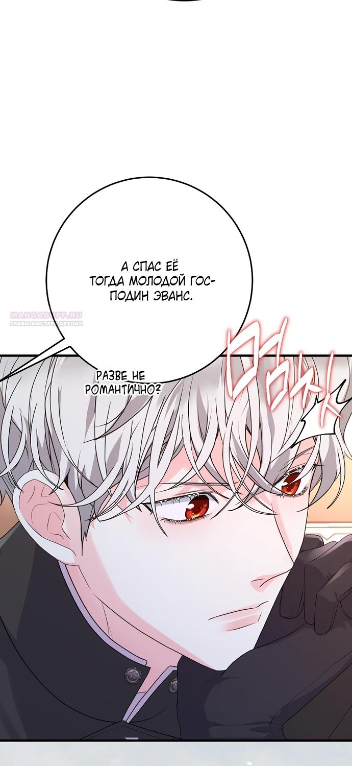 Манга Ограниченный по времени злодей поддерживает мой развод - Глава 60 Страница 50