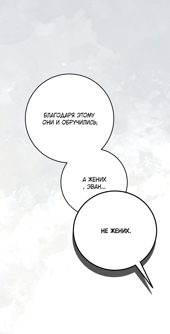 Манга Ограниченный по времени злодей поддерживает мой развод - Глава 60 Страница 51