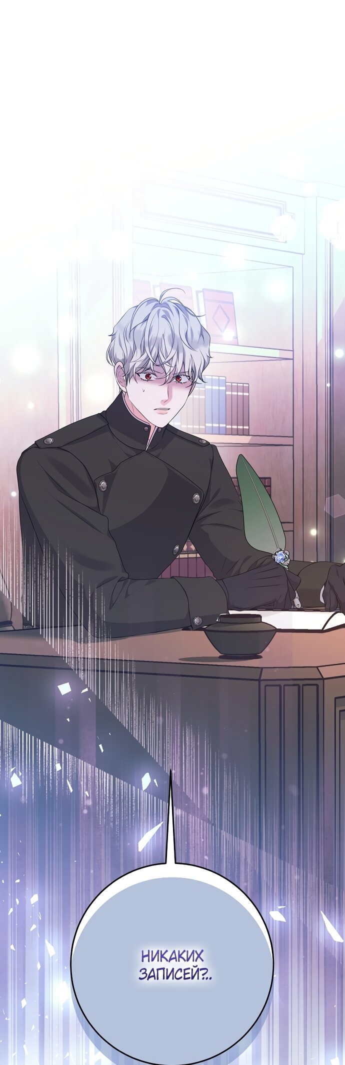 Манга Ограниченный по времени злодей поддерживает мой развод - Глава 60 Страница 47