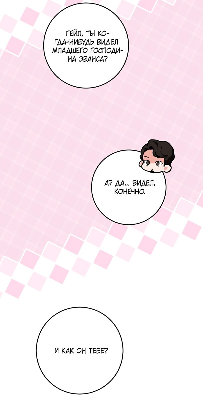 Манга Ограниченный по времени злодей поддерживает мой развод - Глава 60 Страница 57