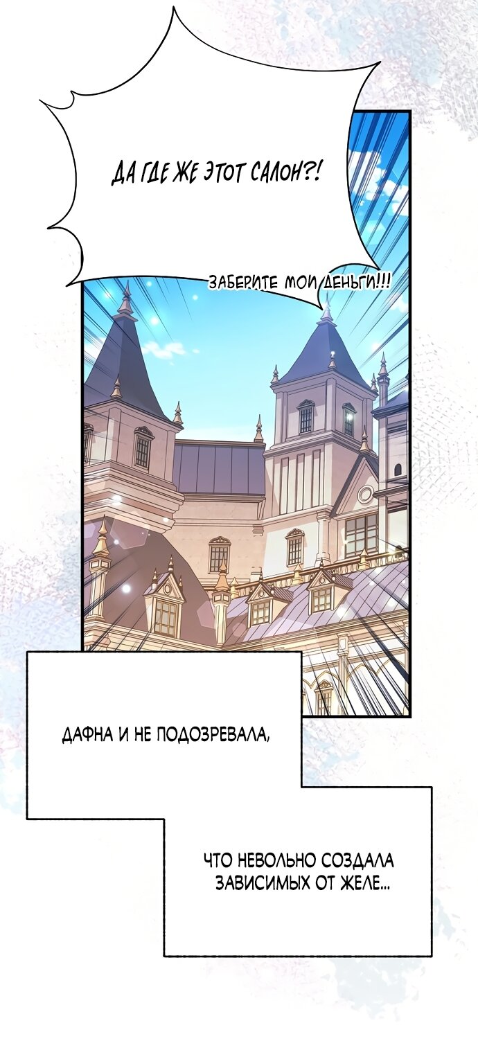 Манга Ограниченный по времени злодей поддерживает мой развод - Глава 60 Страница 45