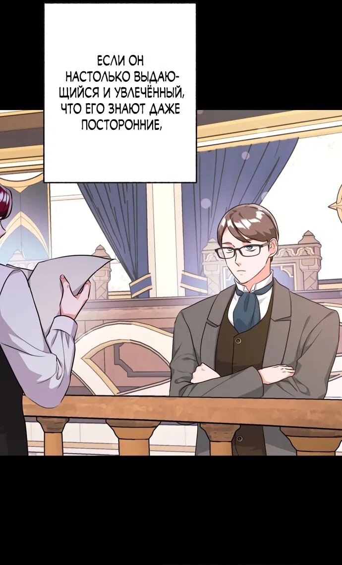 Манга Ограниченный по времени злодей поддерживает мой развод - Глава 59 Страница 15