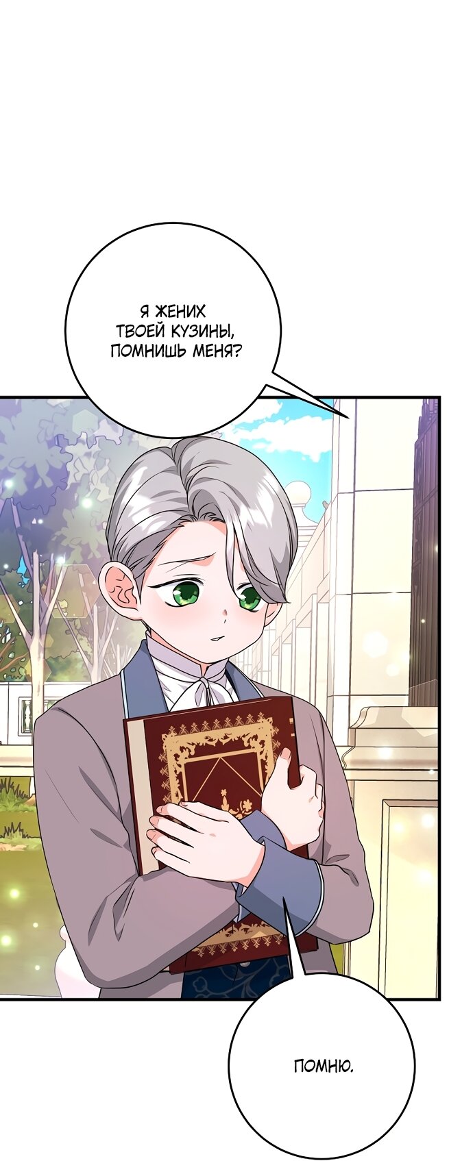 Манга Ограниченный по времени злодей поддерживает мой развод - Глава 59 Страница 59