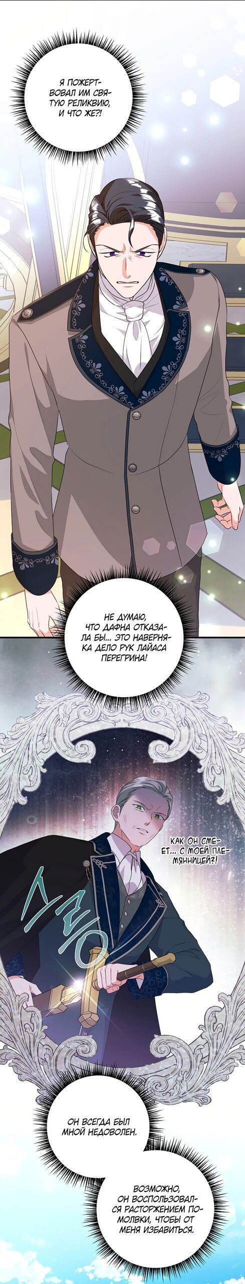 Манга Ограниченный по времени злодей поддерживает мой развод - Глава 59 Страница 53