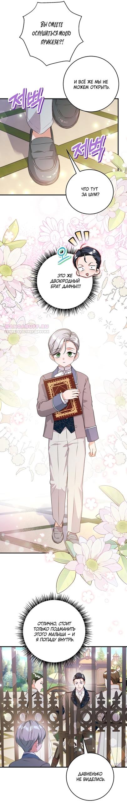 Манга Ограниченный по времени злодей поддерживает мой развод - Глава 59 Страница 58