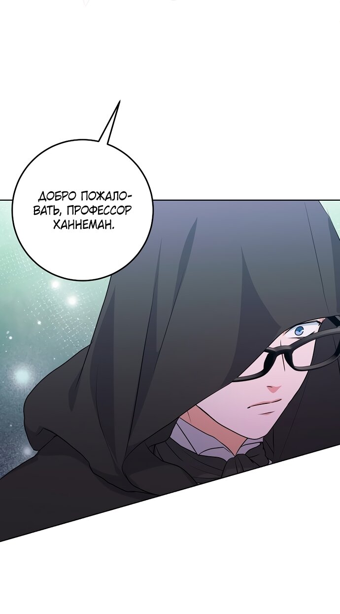 Манга Ограниченный по времени злодей поддерживает мой развод - Глава 59 Страница 25