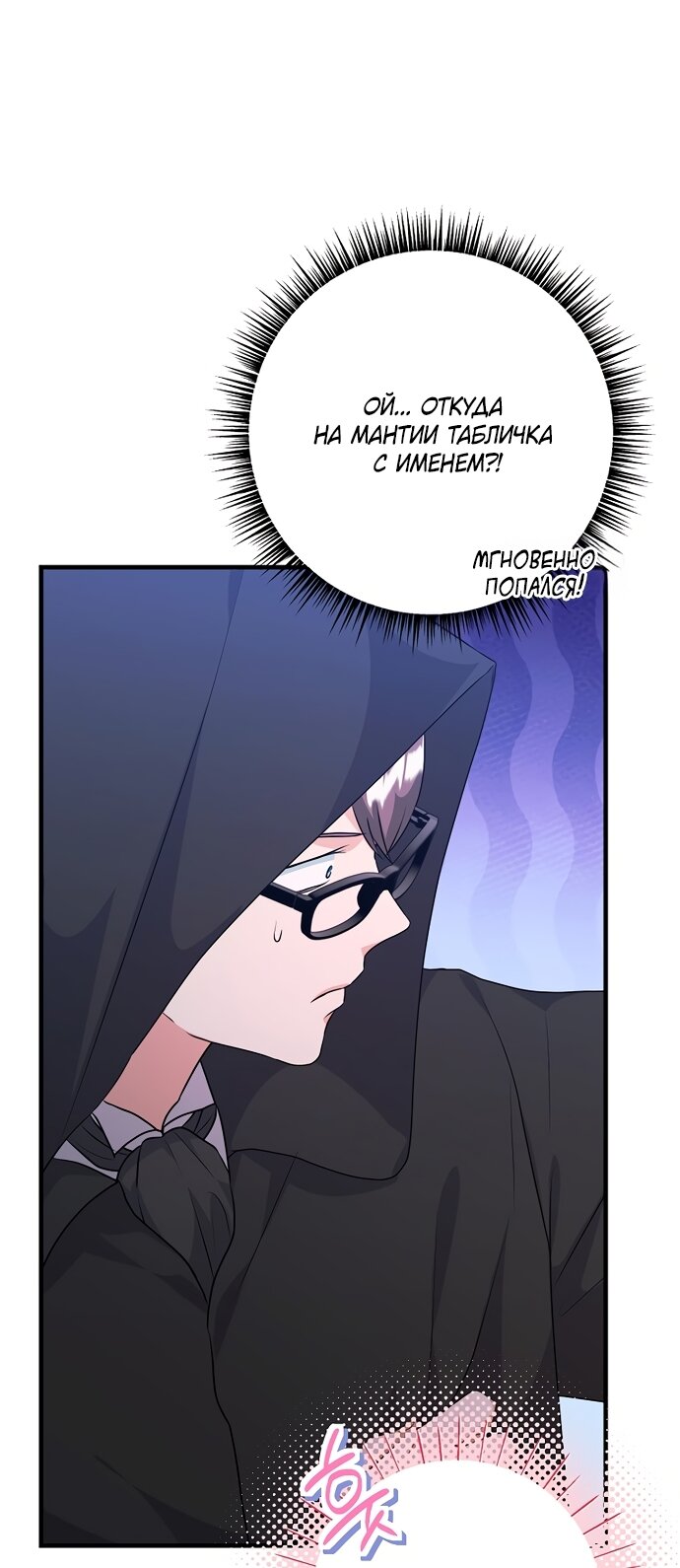 Манга Ограниченный по времени злодей поддерживает мой развод - Глава 59 Страница 28