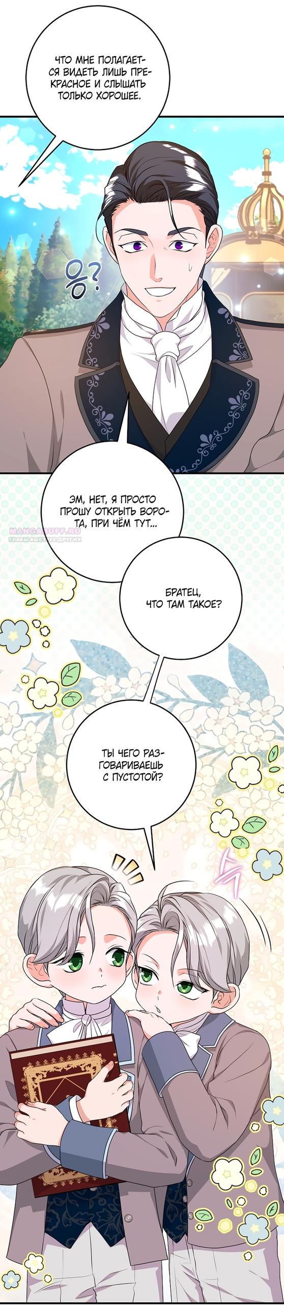 Манга Ограниченный по времени злодей поддерживает мой развод - Глава 59 Страница 62