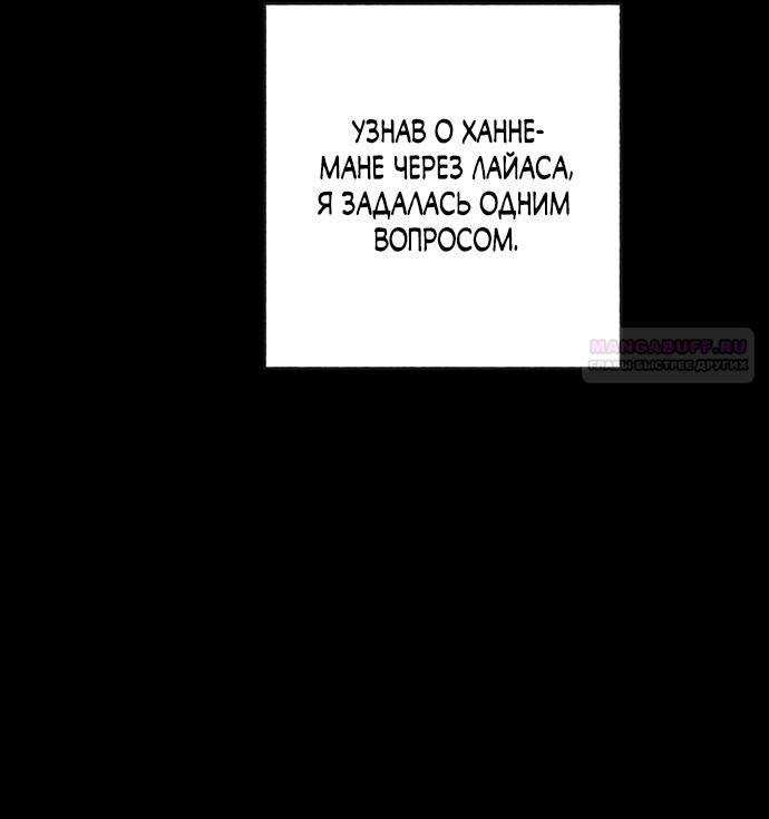 Манга Ограниченный по времени злодей поддерживает мой развод - Глава 59 Страница 14