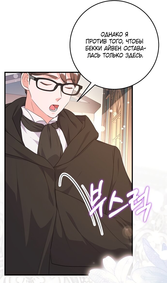 Манга Ограниченный по времени злодей поддерживает мой развод - Глава 59 Страница 45
