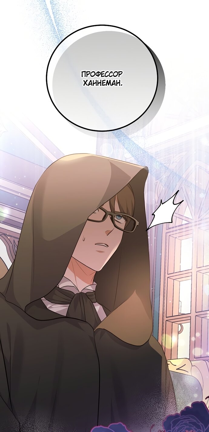 Манга Ограниченный по времени злодей поддерживает мой развод - Глава 59 Страница 7