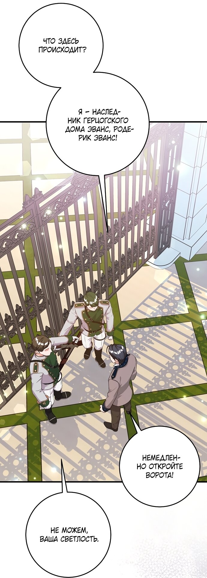 Манга Ограниченный по времени злодей поддерживает мой развод - Глава 59 Страница 56