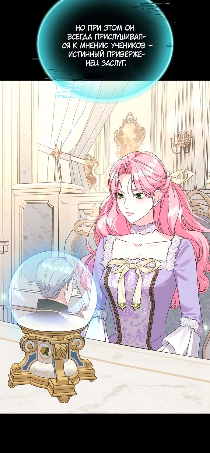 Манга Ограниченный по времени злодей поддерживает мой развод - Глава 59 Страница 13