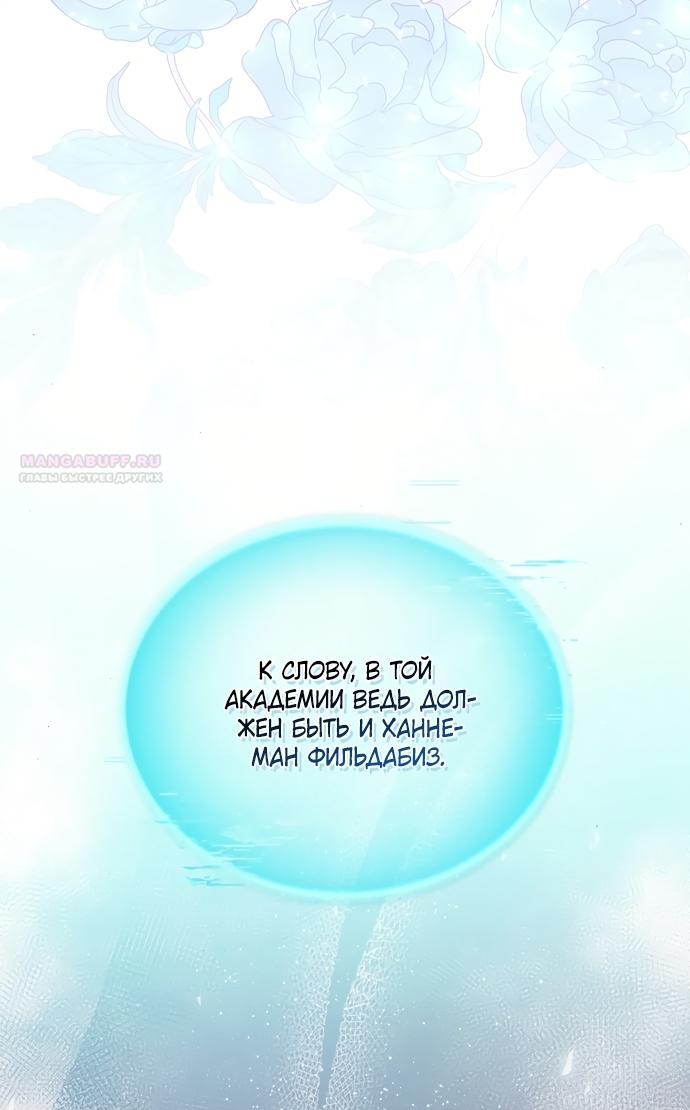 Манга Ограниченный по времени злодей поддерживает мой развод - Глава 59 Страница 10