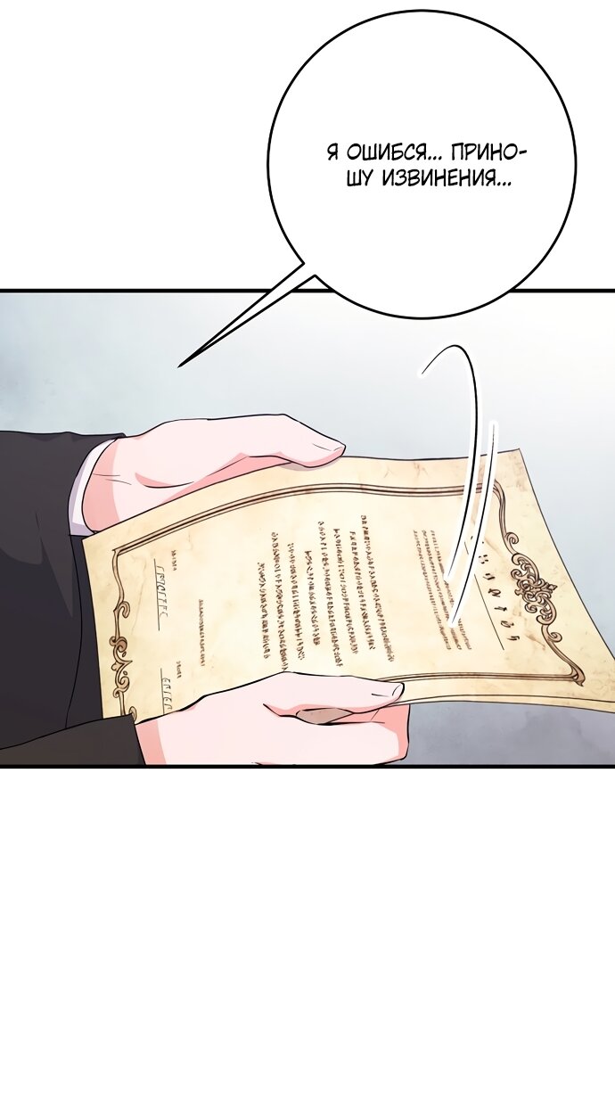 Манга Ограниченный по времени злодей поддерживает мой развод - Глава 59 Страница 44