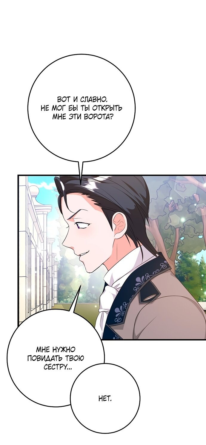 Манга Ограниченный по времени злодей поддерживает мой развод - Глава 59 Страница 60