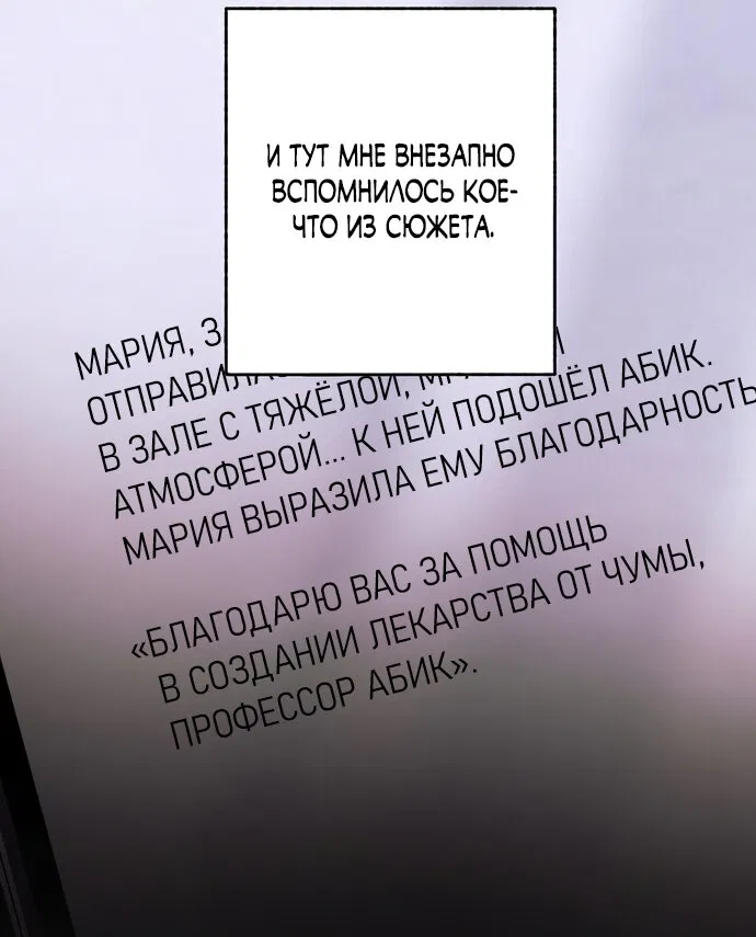 Манга Ограниченный по времени злодей поддерживает мой развод - Глава 59 Страница 17