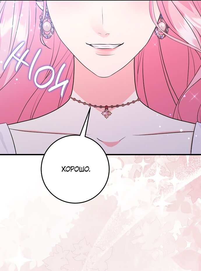 Манга Ограниченный по времени злодей поддерживает мой развод - Глава 59 Страница 49