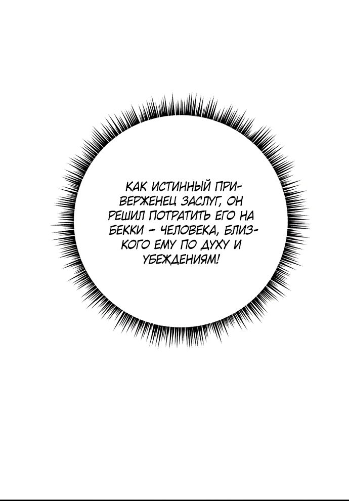 Манга Ограниченный по времени злодей поддерживает мой развод - Глава 59 Страница 48