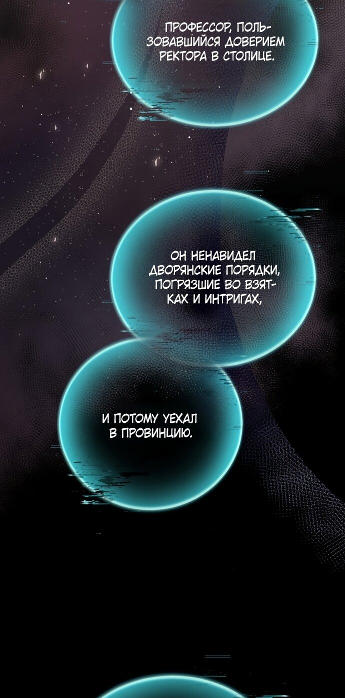 Манга Ограниченный по времени злодей поддерживает мой развод - Глава 59 Страница 12