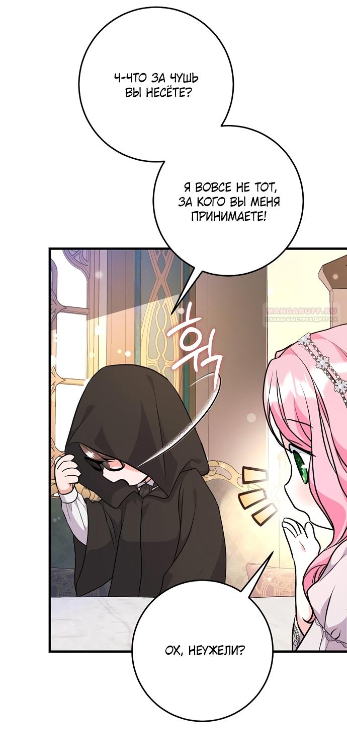 Манга Ограниченный по времени злодей поддерживает мой развод - Глава 59 Страница 26