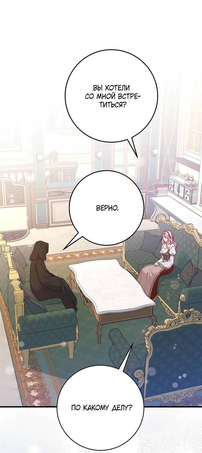 Манга Ограниченный по времени злодей поддерживает мой развод - Глава 59 Страница 2